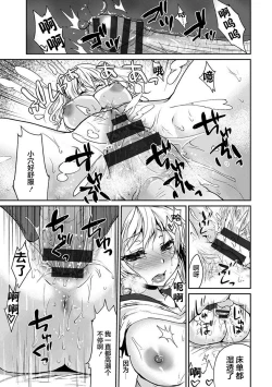 Page 18 of Musume no Ureguai