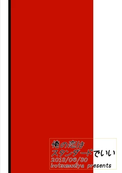 Page 35 of Ore no Koi wa Standard de Ii