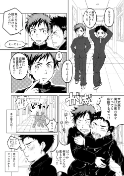 Page 5 of Ore no Koi wa Standard de Ii