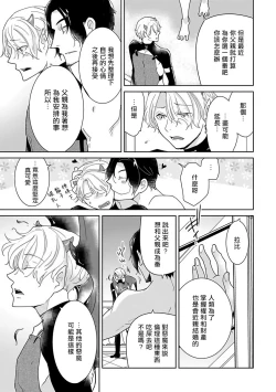 Page 102 of OmegaverseBL－狂爱－ 1-7 Chinese