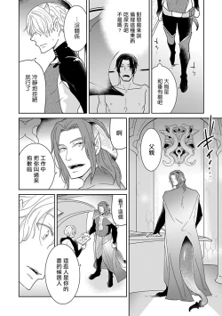 Page 105 of OmegaverseBL－狂爱－ 1-7 Chinese