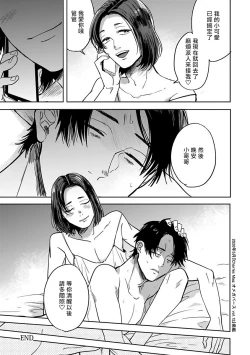 Page 141 of OmegaverseBL－狂爱－ 1-7 Chinese