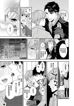 Page 156 of OmegaverseBL－狂爱－ 1-7 Chinese
