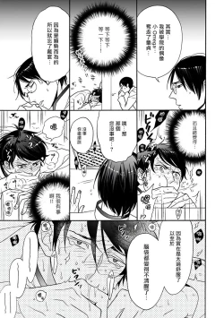 Page 68 of OmegaverseBL－狂爱－ 1-7 Chinese