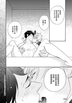 Page 71 of OmegaverseBL－狂爱－ 1-7 Chinese