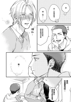 Page 113 of Iyayo Iyayo mo Kiss no Uchi | 不要啦不要啦却深吻了起来 Ch. 1-3
