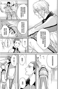 Page 116 of Iyayo Iyayo mo Kiss no Uchi | 不要啦不要啦却深吻了起来 Ch. 1-3