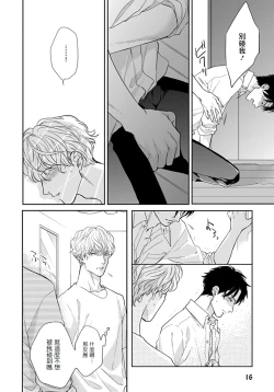Page 17 of Iyayo Iyayo mo Kiss no Uchi | 不要啦不要啦却深吻了起来 Ch. 1-3