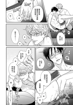 Page 73 of Iyayo Iyayo mo Kiss no Uchi | 不要啦不要啦却深吻了起来 Ch. 1-3