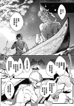 Page 47 of Umi no Soko | 深海之中 Ch. 1-3