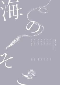 Page 4 of Umi no Soko | 深海之中 Ch. 1-3