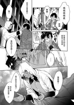 Page 16 of Oni no Esa ja Arimasen | 我才不是妖怪的食物 1-4