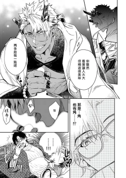 Page 24 of Oni no Esa ja Arimasen | 我才不是妖怪的食物 1-4