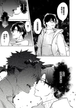 Page 2 of Oni no Esa ja Arimasen | 我才不是妖怪的食物 1-4