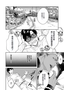 Page 37 of Oni no Esa ja Arimasen | 我才不是妖怪的食物 1-4