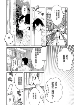 Page 39 of Oni no Esa ja Arimasen | 我才不是妖怪的食物 1-4