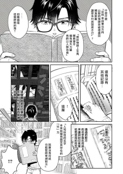 Page 40 of Oni no Esa ja Arimasen | 我才不是妖怪的食物 1-4