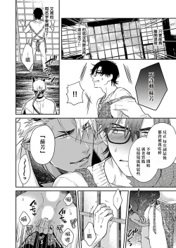 Page 55 of Oni no Esa ja Arimasen | 我才不是妖怪的食物 1-4