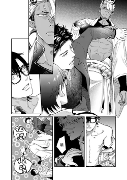 Page 69 of Oni no Esa ja Arimasen | 我才不是妖怪的食物 1-4