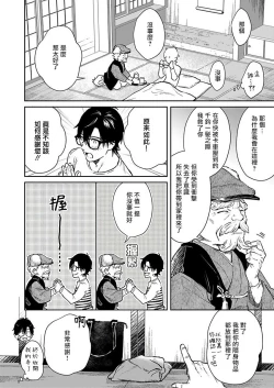 Page 7 of Oni no Esa ja Arimasen | 我才不是妖怪的食物 1-4