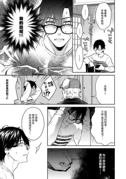 Page 8 of Oni no Esa ja Arimasen | 我才不是妖怪的食物 1-4