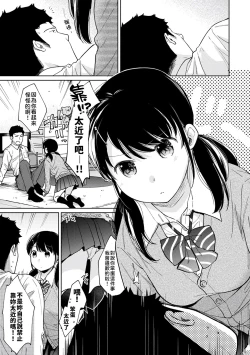 Page 150 of 1LDK+JK Ikinari Doukyo? Micchaku!? Hatsu Ecchi!!? | 1LDK+JK 突然間展開同居？ 極度貼近！？初體驗！？ Ch. 18-28