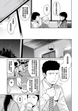Page 250 of 1LDK+JK Ikinari Doukyo? Micchaku!? Hatsu Ecchi!!? | 1LDK+JK 突然間展開同居？ 極度貼近！？初體驗！？ Ch. 18-28