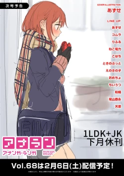 Page 320 of 1LDK+JK Ikinari Doukyo? Micchaku!? Hatsu Ecchi!!? | 1LDK+JK 突然間展開同居？ 極度貼近！？初體驗！？ Ch. 18-28