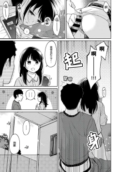 Page 336 of 1LDK+JK Ikinari Doukyo? Micchaku!? Hatsu Ecchi!!? | 1LDK+JK 突然間展開同居？ 極度貼近！？初體驗！？ Ch. 18-28