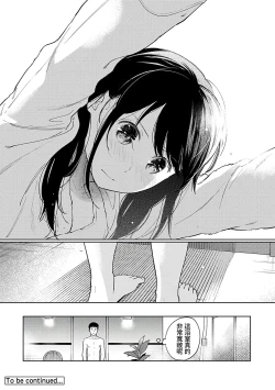 Page 347 of 1LDK+JK Ikinari Doukyo? Micchaku!? Hatsu Ecchi!!? | 1LDK+JK 突然間展開同居？ 極度貼近！？初體驗！？ Ch. 18-28