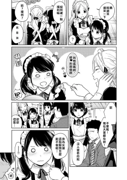 Page 35 of 1LDK+JK Ikinari Doukyo? Micchaku!? Hatsu Ecchi!!? | 1LDK+JK 突然間展開同居？ 極度貼近！？初體驗！？ Ch. 18-28