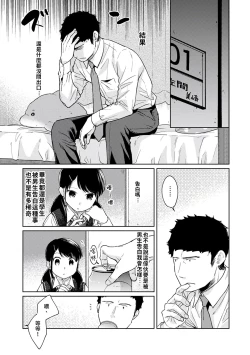 Page 95 of 1LDK+JK Ikinari Doukyo? Micchaku!? Hatsu Ecchi!!? | 1LDK+JK 突然間展開同居？ 極度貼近！？初體驗！？ Ch. 18-28