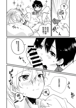 Page 15 of Oyasumi U-chan