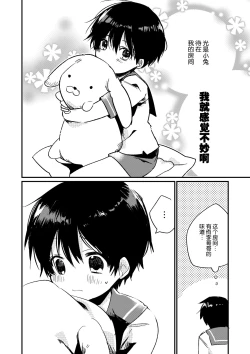 Page 5 of Oyasumi U-chan