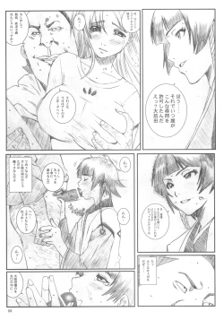 Page 8 of Kuusou Zikken Vol. 6