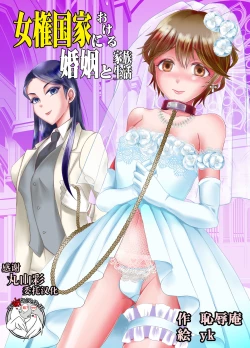 Page 1 of Joken Kokka ni Okeru Konin to Kazoku Seikatsu