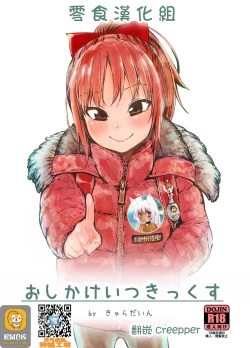 Page 1 of Oshikake Itsukix