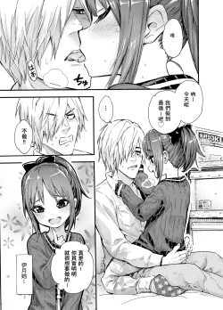 Page 3 of Oshikake Itsukix