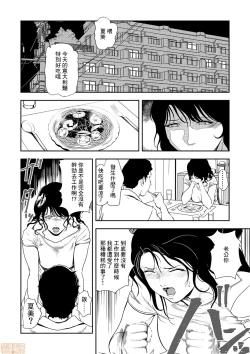 Page 13 of Chikan Express 21