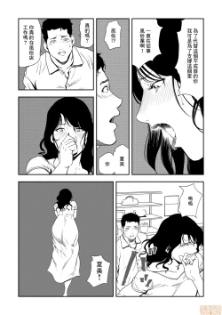 Page 14 of Chikan Express 21