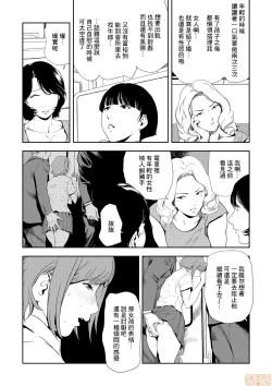 Page 11 of Chikan Express 22