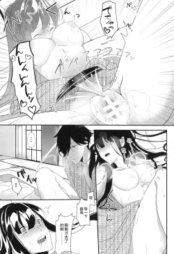 Page 20 of Oshinobi Avec no Echi Echi Onsen Kitan