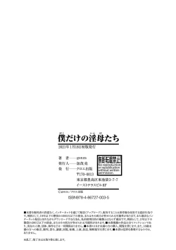 Page 207 of Boku dake no Inbo-tachi | My Three Horny Moms