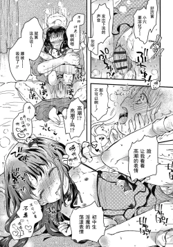 Page 26 of Sailor Fuku to Dokusen CHU Ch. 1-2