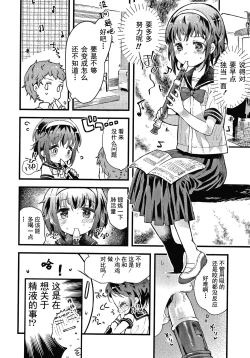 Page 35 of Sailor Fuku to Dokusen CHU Ch. 1-2