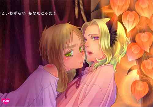 Download Koiwazurai, Kimi to Futari | Love Sickness, Together With You