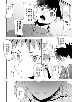 Page 30 of Otona ni Naritai Tsujisaki-kun!