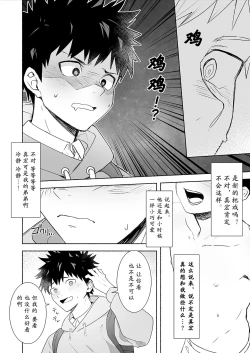 Page 6 of Otona ni Naritai Tsujisaki-kun!