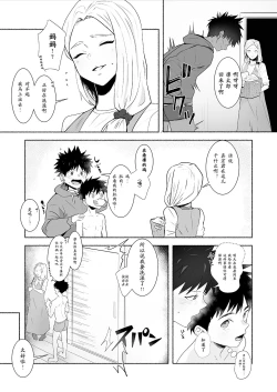 Page 9 of Otona ni Naritai Tsujisaki-kun!