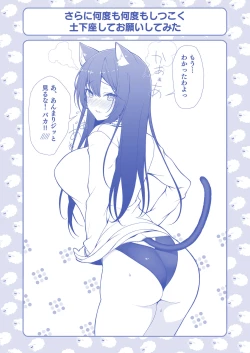 Page 57 of Dogeza de Tanonde Mita Buru - ray Hatsubai Zen'yasai